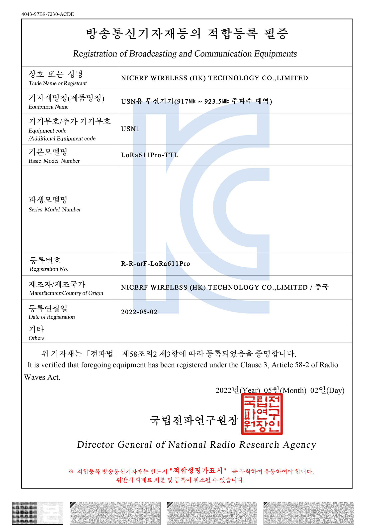 LoRa611Pro-TTL KC认证证书