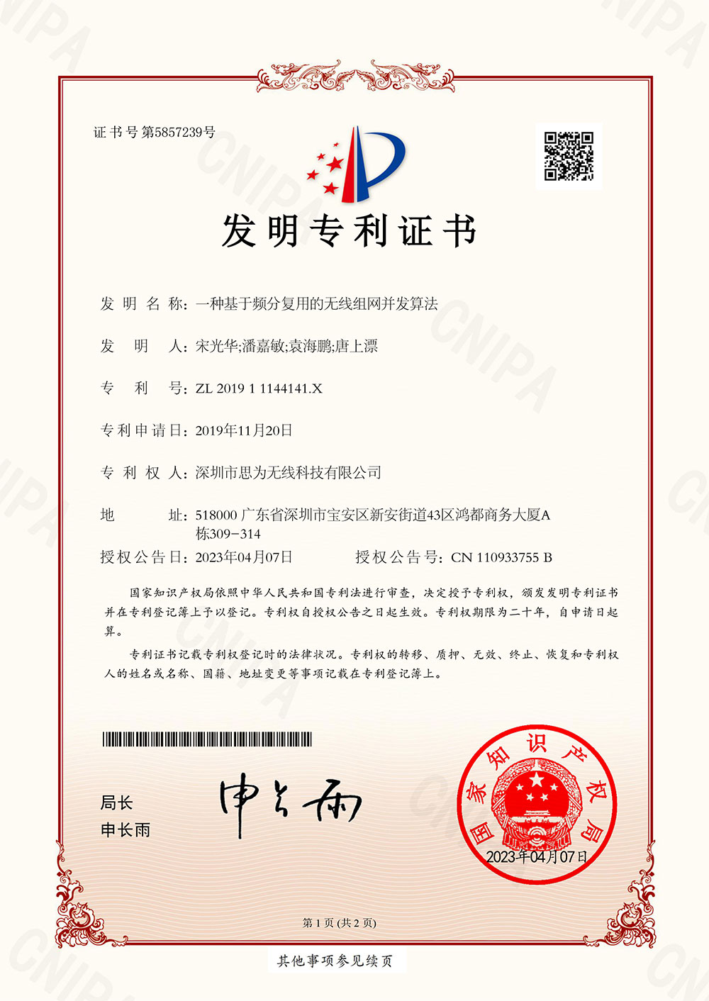 一种基于频分复用的无线组网并发算法