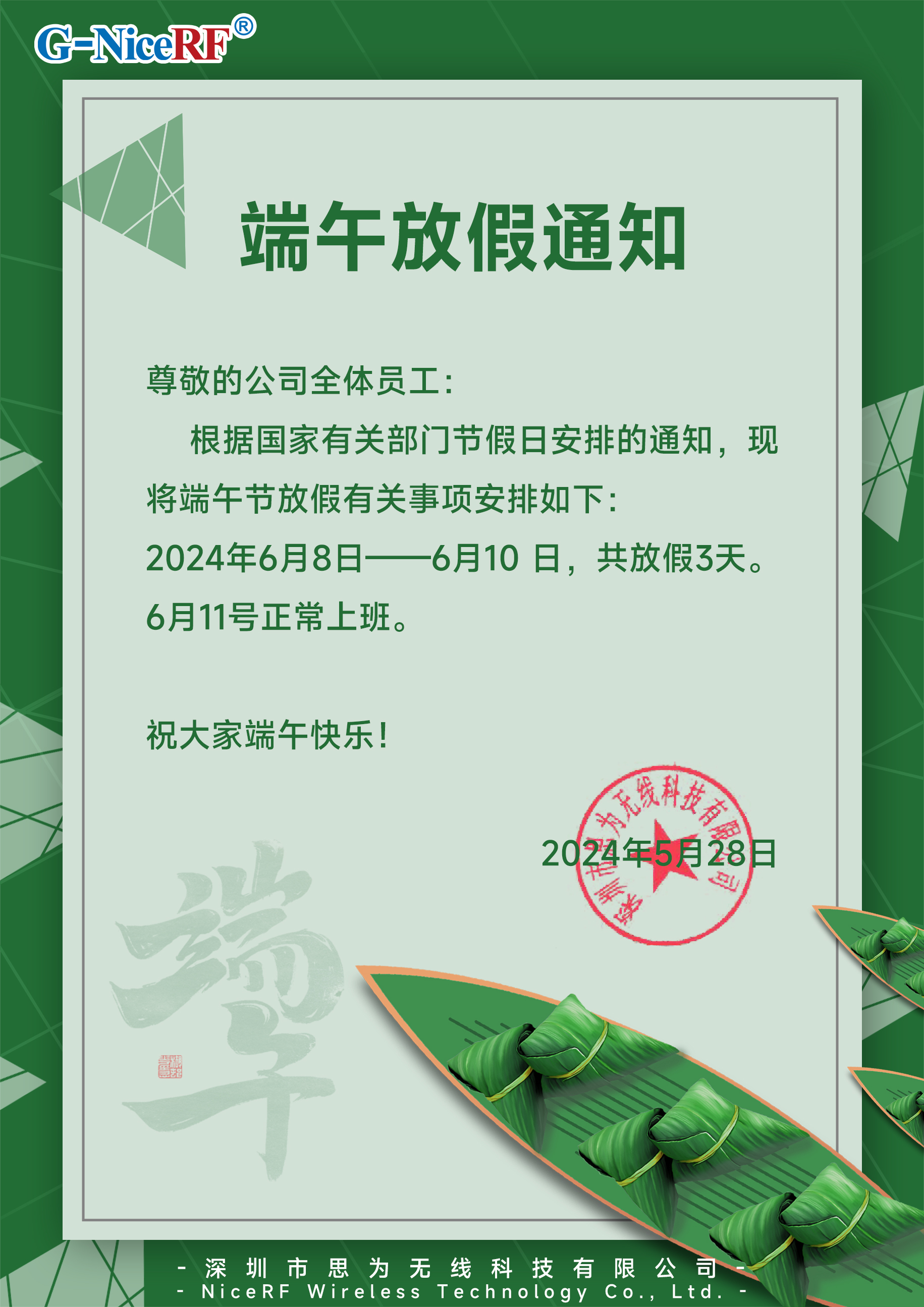 端午放假通知