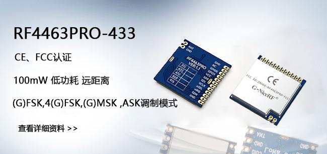 433无线模块