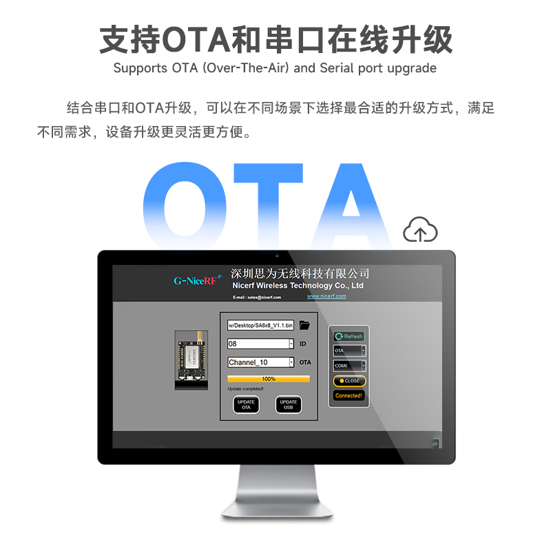 OTA升级