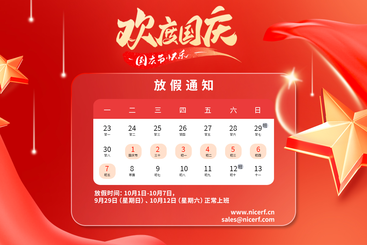 放假通知