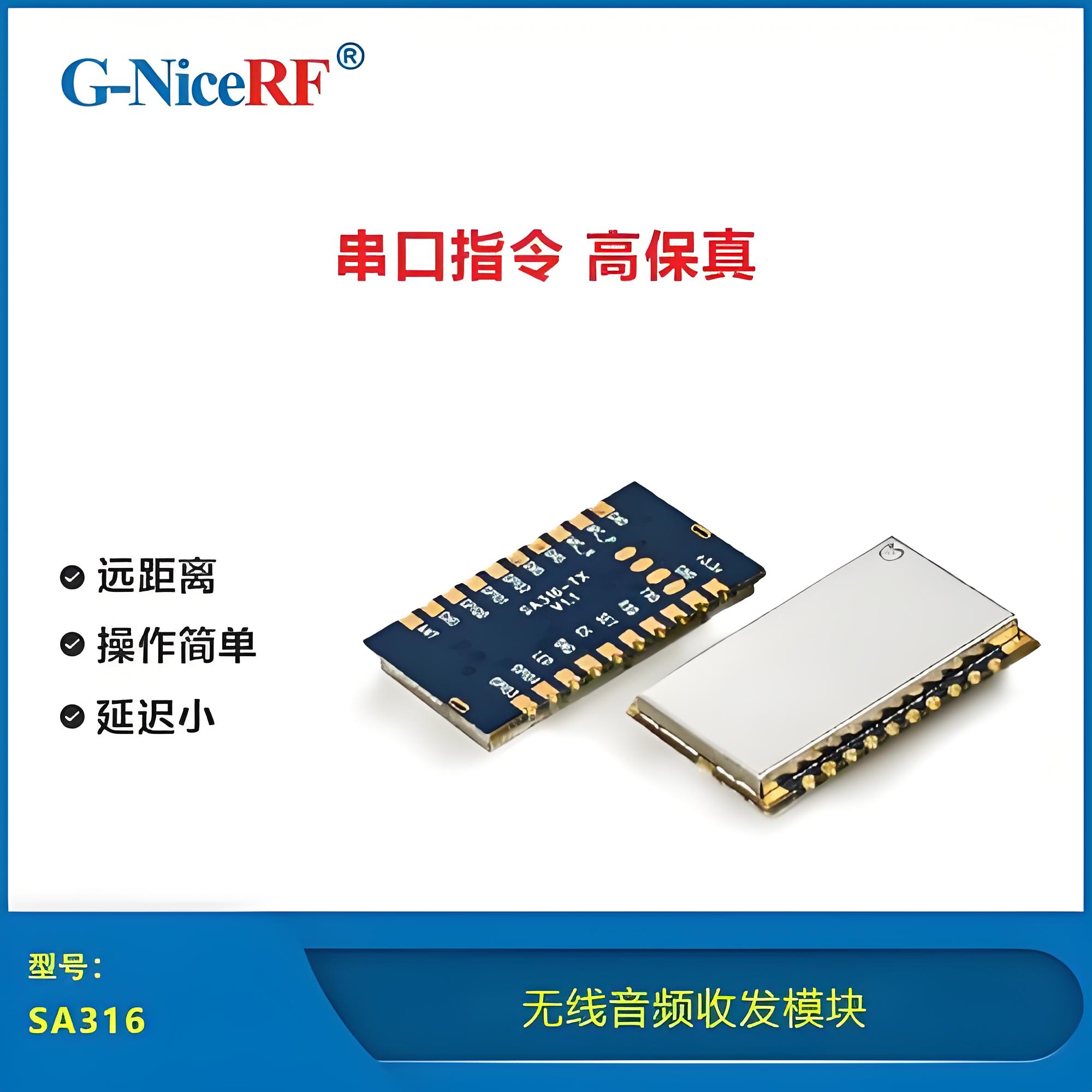 无线音频模块