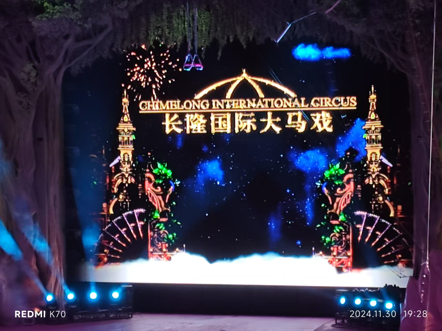大马戏
