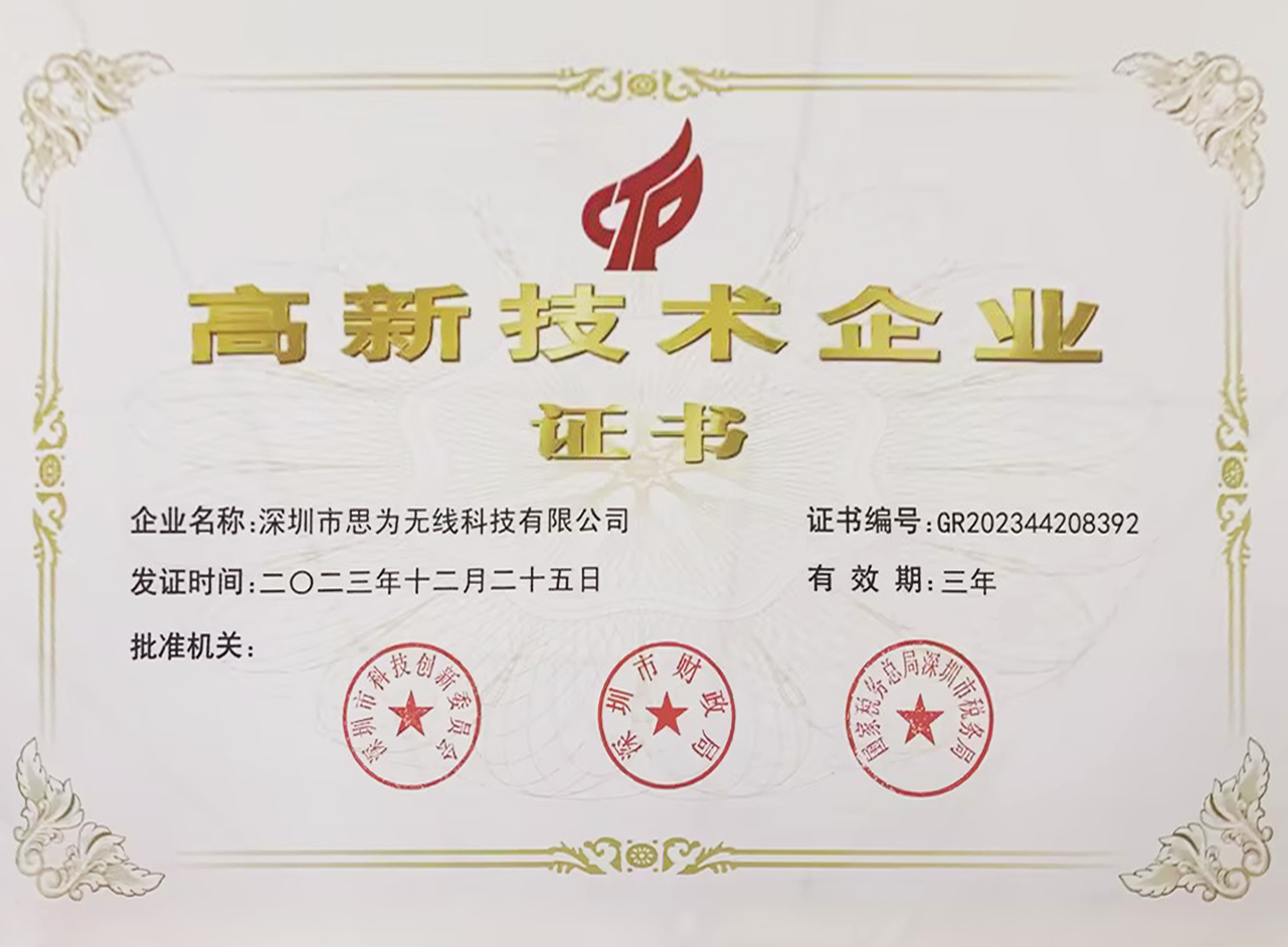 国家高新技术企业证书