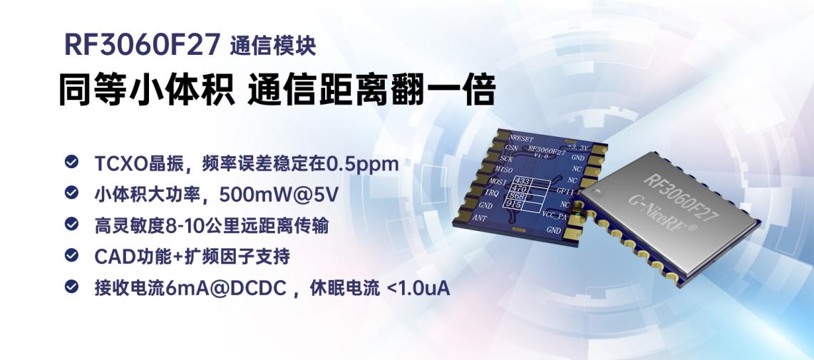 RF3060F27模块属性