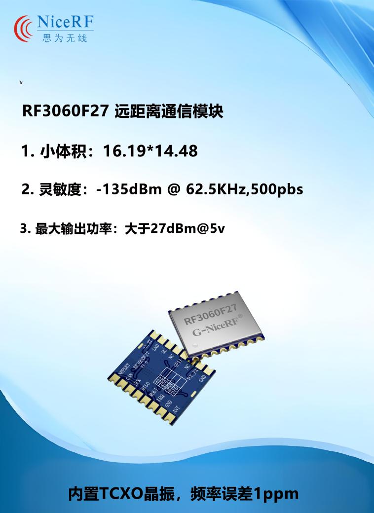 RF3060F27模块