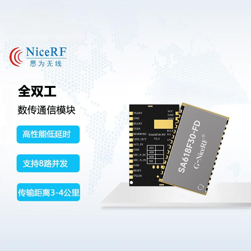 SA618F30-FD数传模块