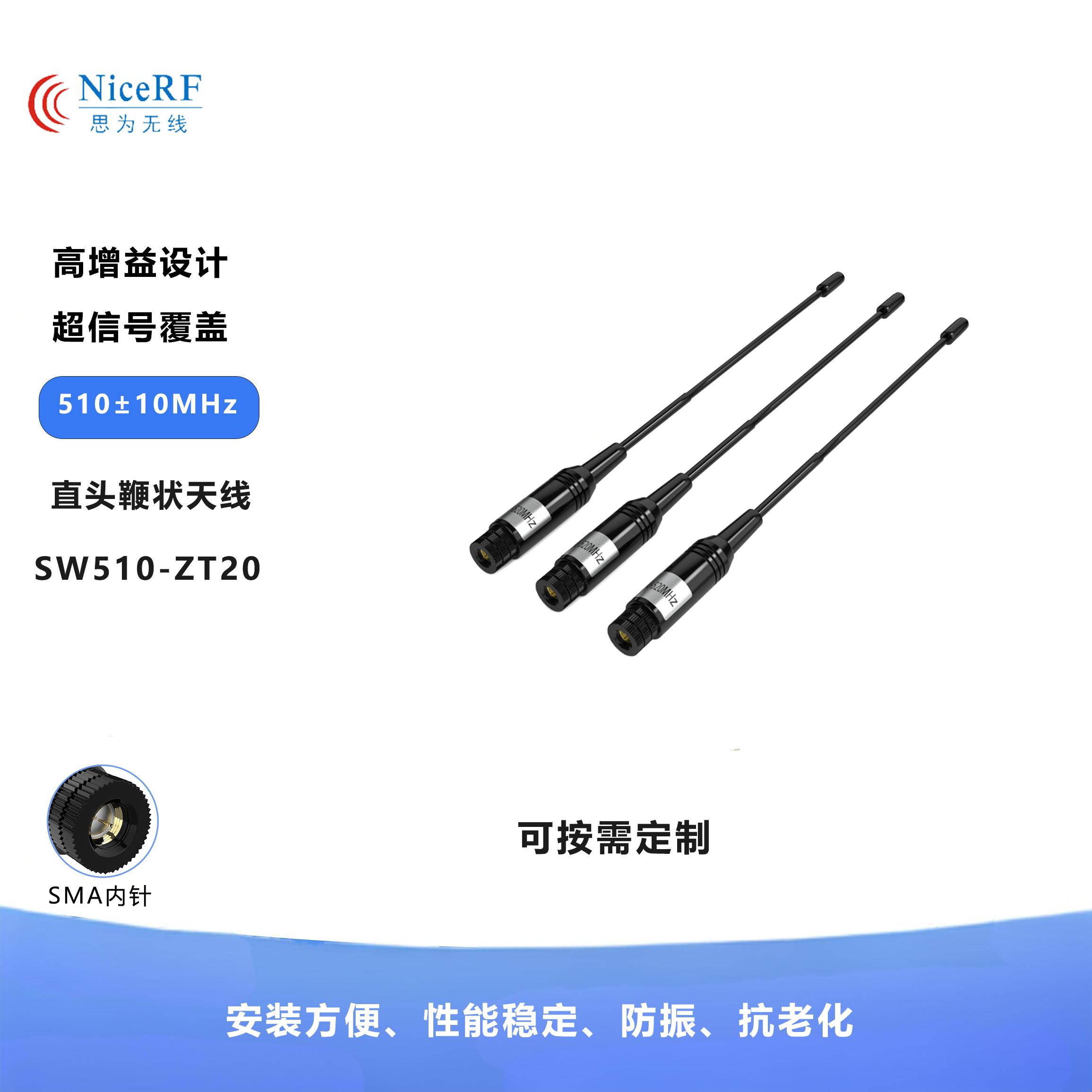 SW510-ZT200 直头鞭状天线