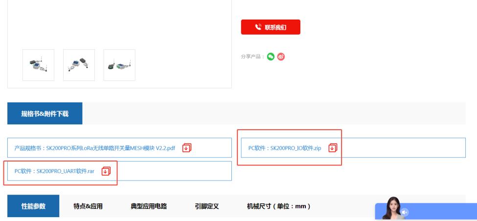 软件下载