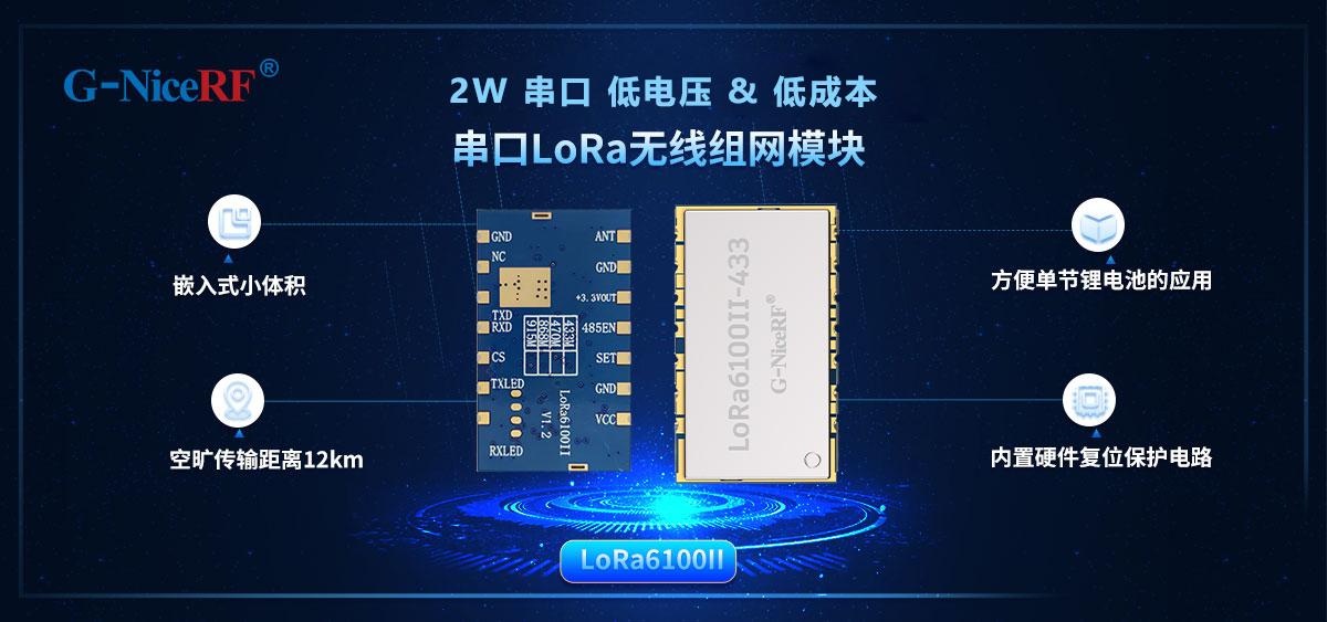 三款LoRa数传模块共性解析