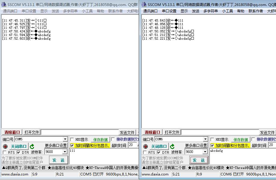 通信传输演示
