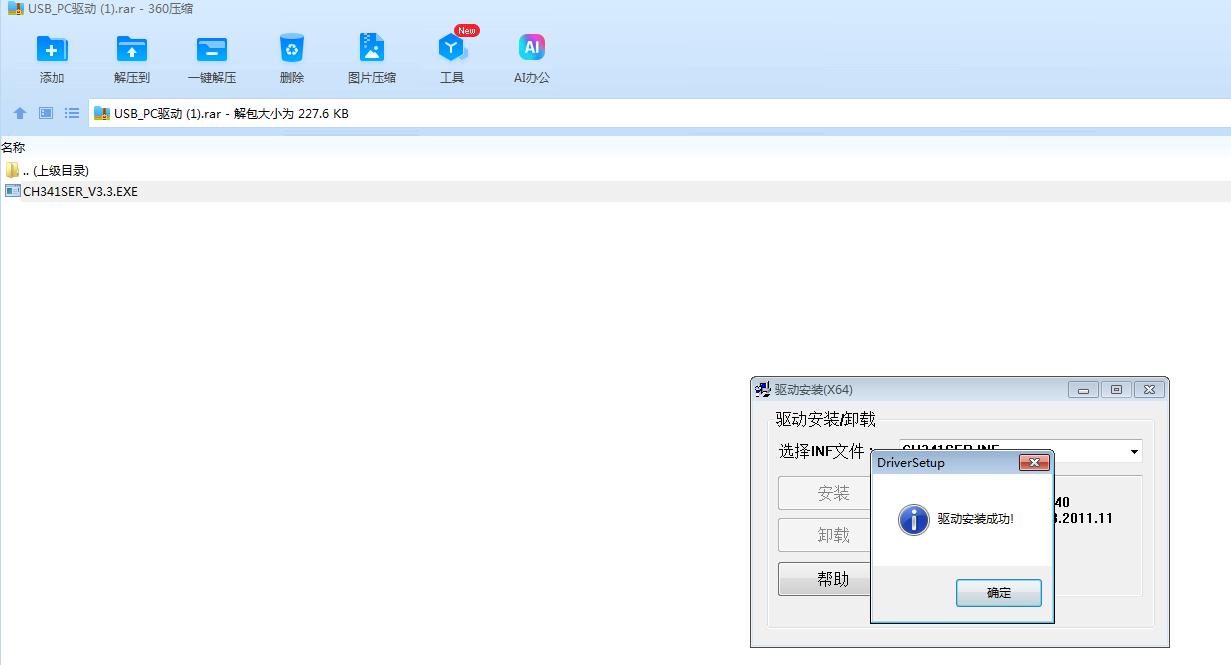 安装软件