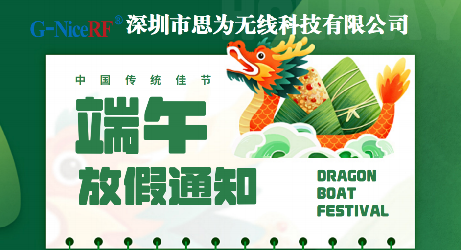 端午节放假通知