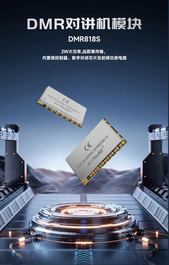 DMR数字对讲