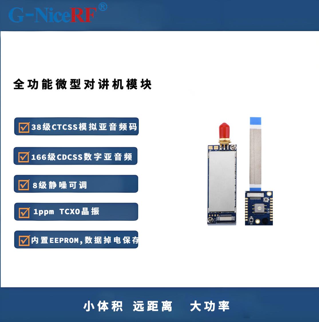 数字对讲机 