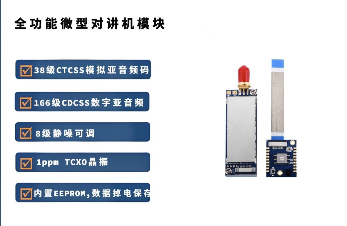 数字对讲模块
