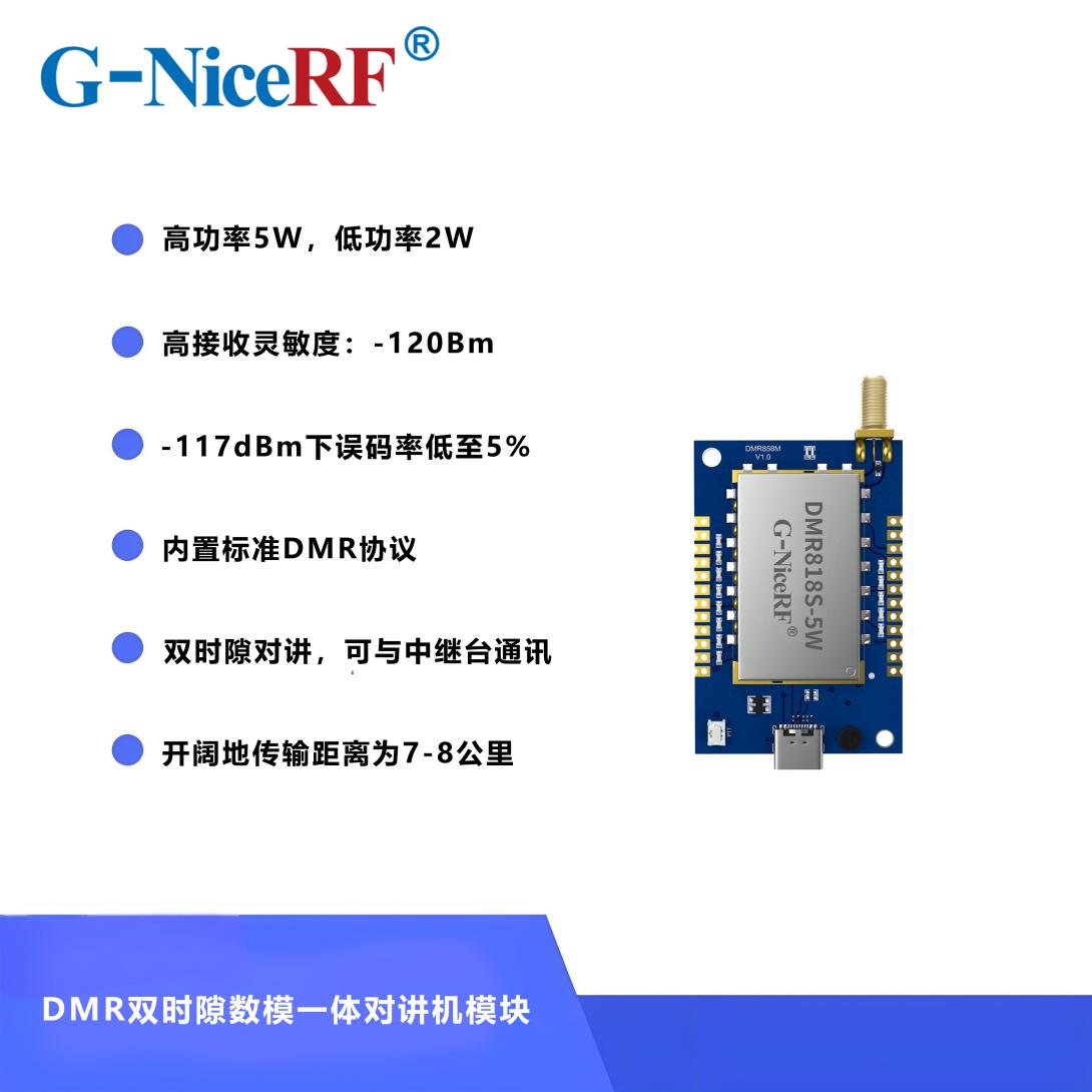 DMR858M数字对讲机模块