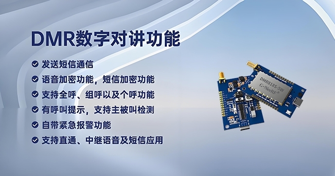 DMR858M数字对讲模块