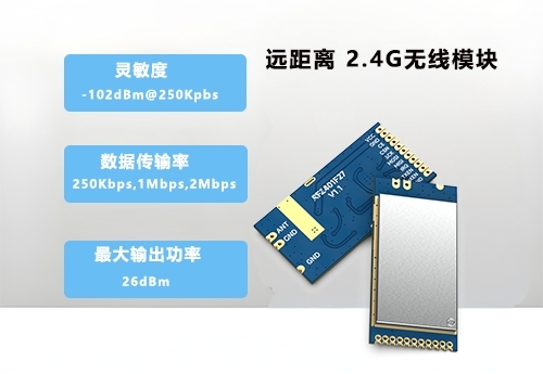 RF2401系列2.4G模块