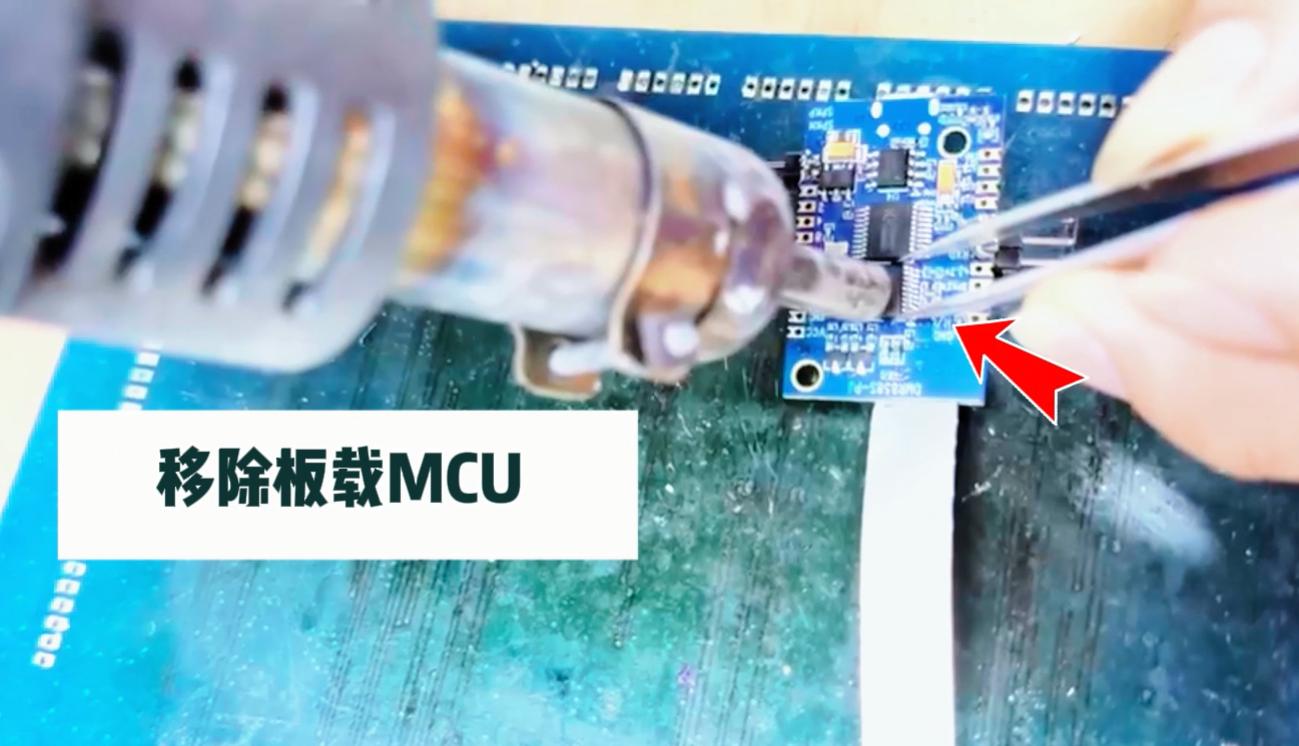 DMR858S移除MCU