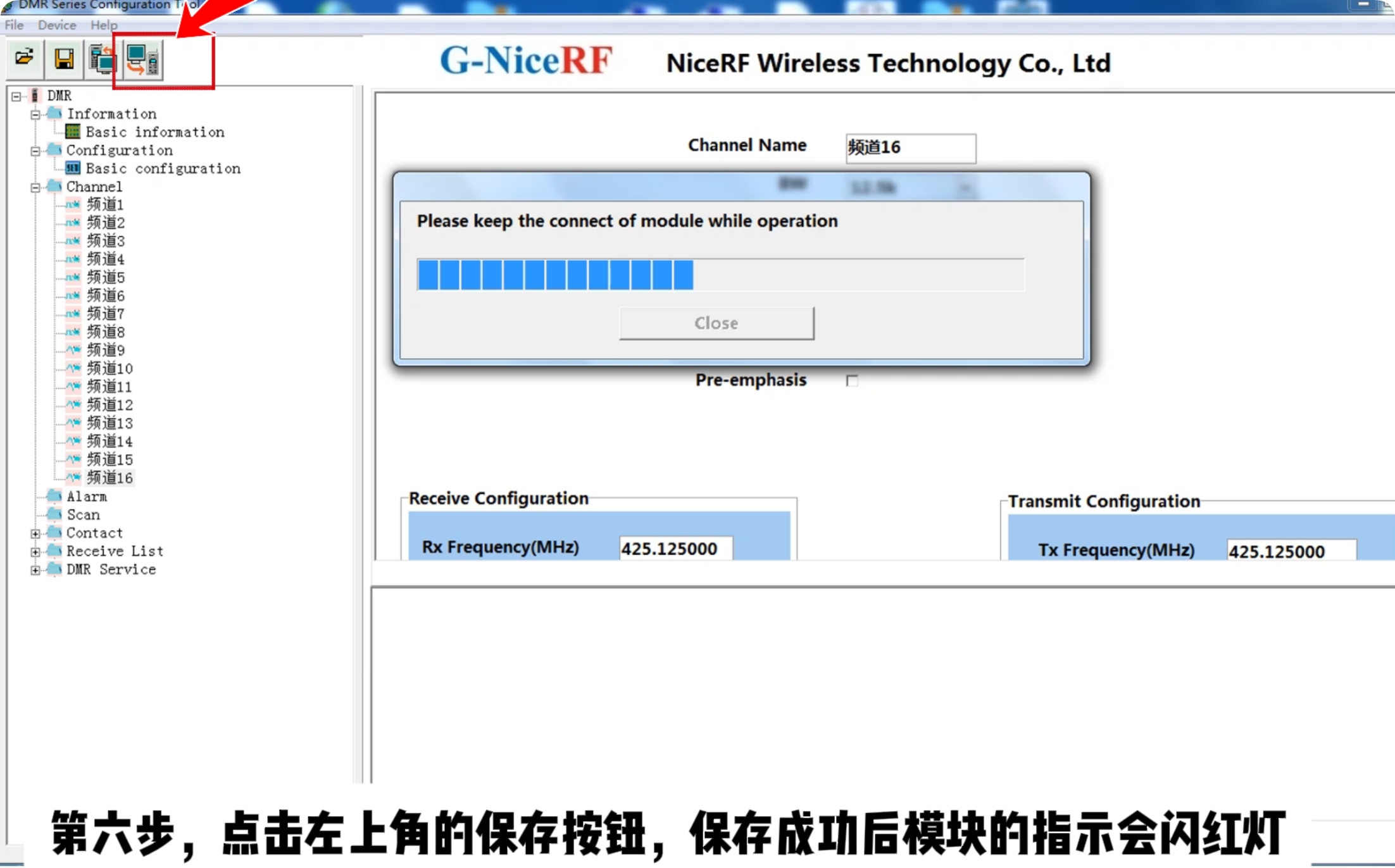 保存模块配置参数