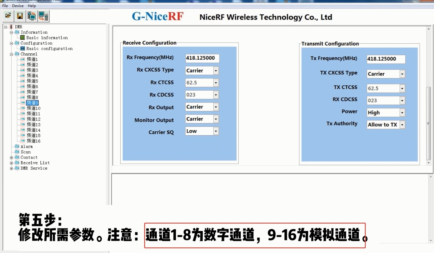 模块数字模拟配置选项