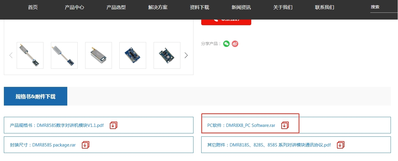 下载PC软件