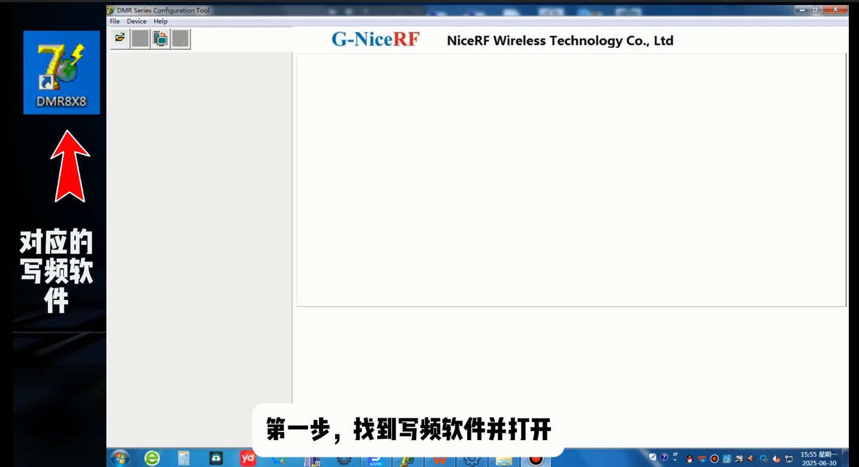 打开PC软件