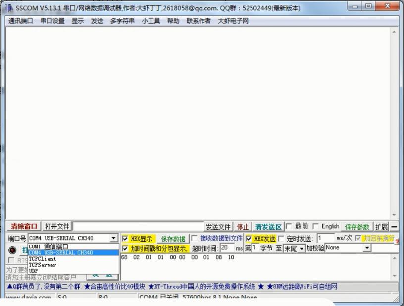 DMR858S对讲模块通过串口指令调节音量大小