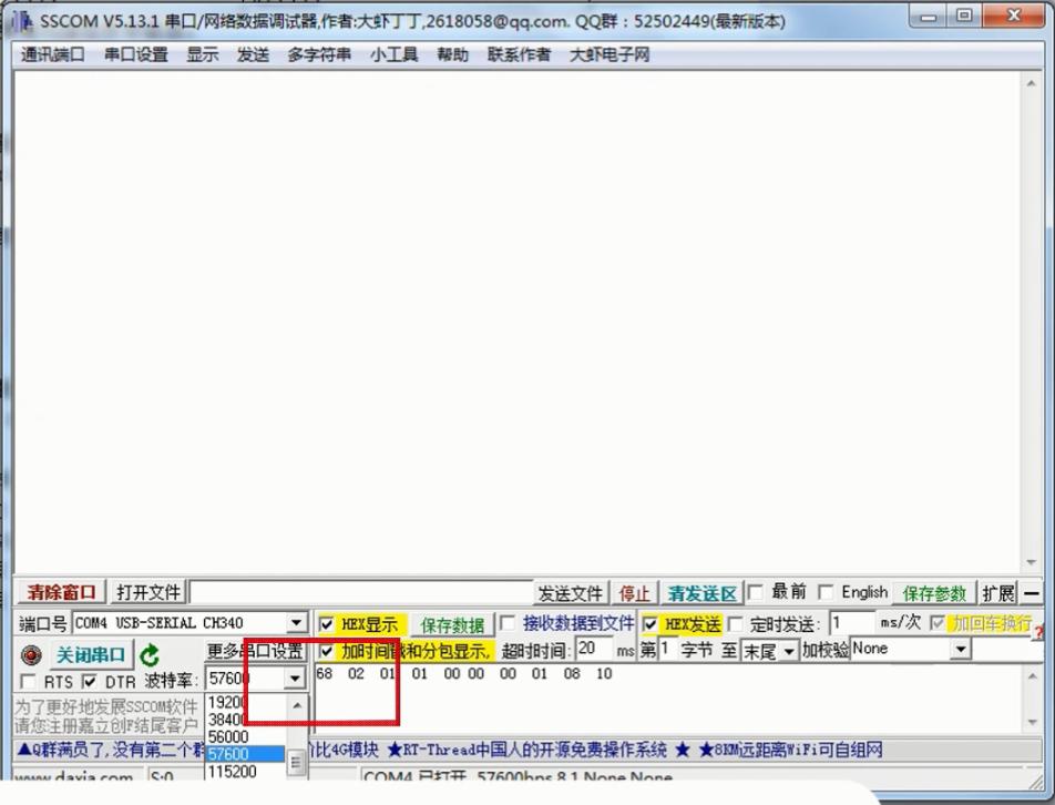 串口助手选择对应波特率