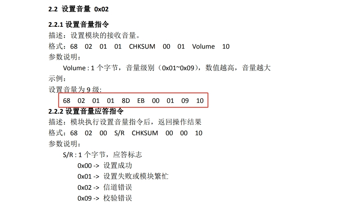 复制音量调节指令