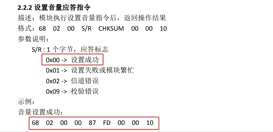 应答指令参数说明