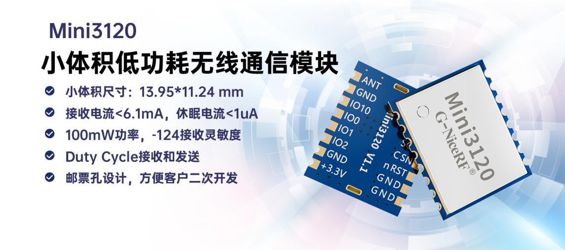 纯国产通信方案:13.95 × 11.24 mm小体积低功耗无线通信模块