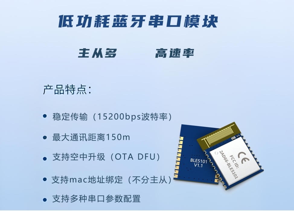 蓝牙模块特点