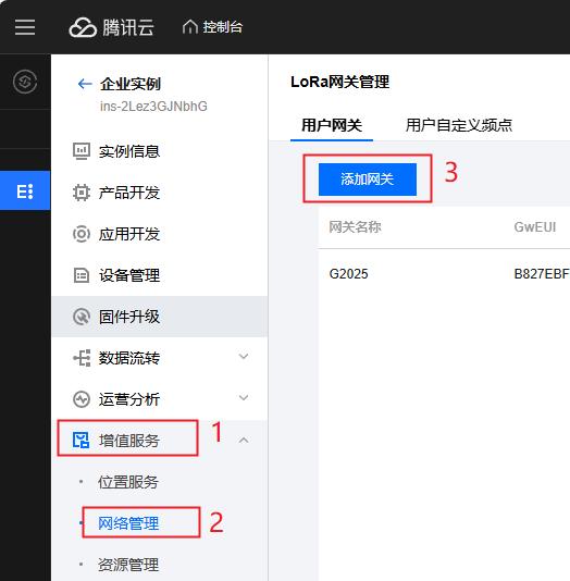 在腾讯云平台中添加网关的导航步骤