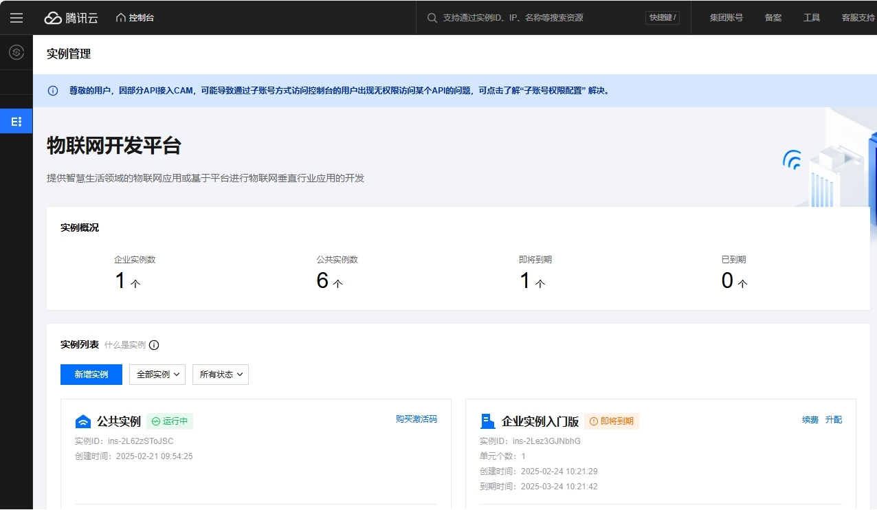 腾讯云物联网平台配置