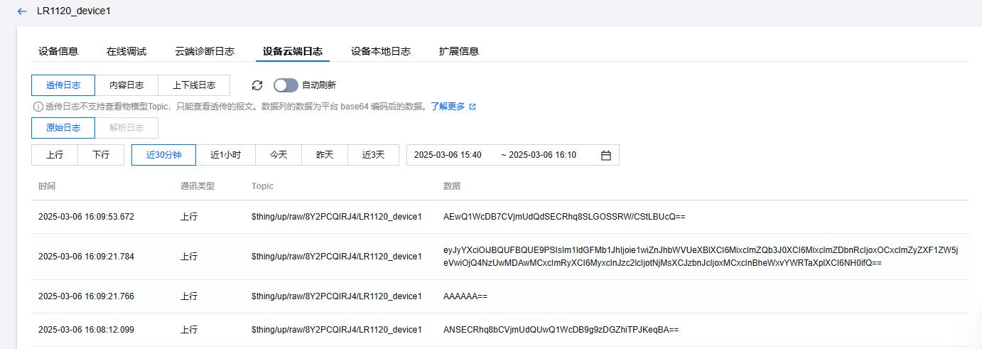 显示设备上报的原始上行数据
