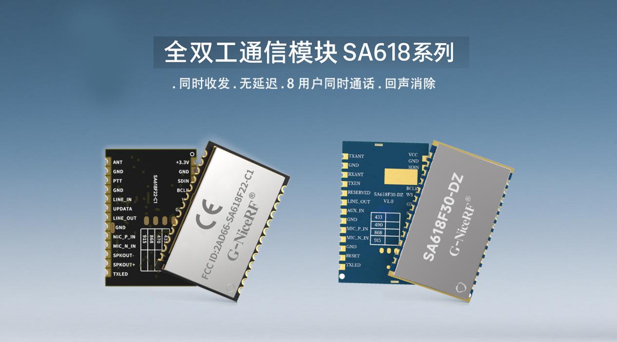 SA618全双工对讲模块：同时收发无延迟，专业通信首选