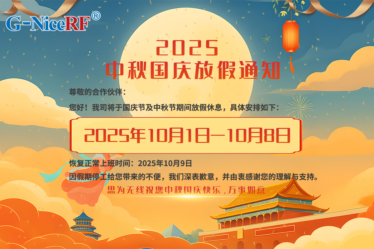 2025年中秋国庆放假通知